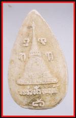 พระร่วงโรจนฤทธิ์ รุ่น 86 ปี(3816) #2